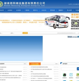 湖南邵阳湘运集团有限责任公司