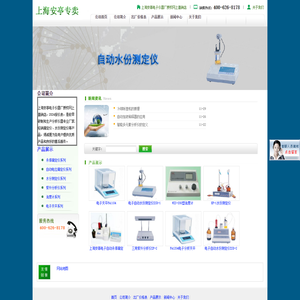 上海安亭电子仪器厂已具有20多年分析仪器生产经验