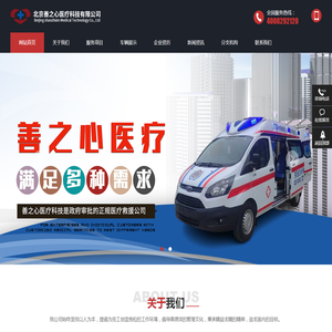北京救护车转运