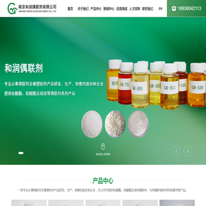 南京和润偶联剂有限公司