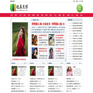 优美文学网