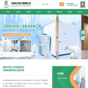 江西净冷科技工程有限公司网站