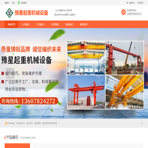 柳州市豫星起重机械设备有限公司