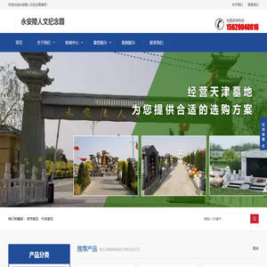 永安陵人文纪念园