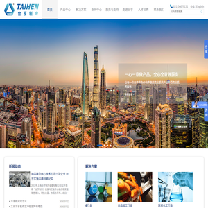上海台亨制冷设备有限公司