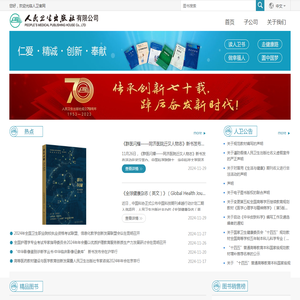 人民卫生出版社