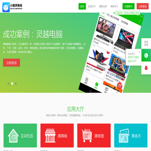 小程序商城　制作开发上线展示维护运营