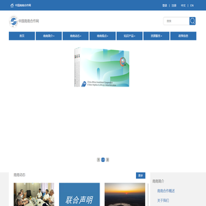 中国南南合作网