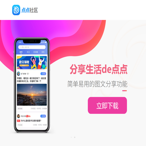 点点社区