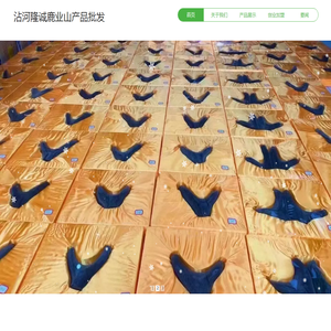 沾河隆诚鹿业山产品批发