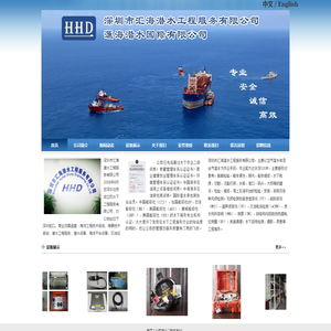 深圳市汇海潜水工程服务有限公司