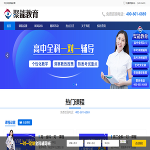 聚能教育
