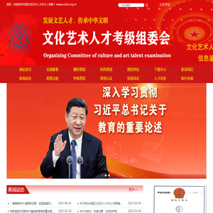 中国文化艺术人才信息网
