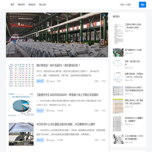新钢资讯网