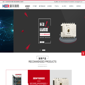 霍尔消防设备有限公司