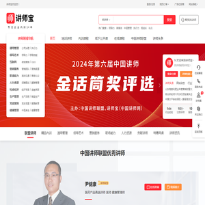 讲师宝