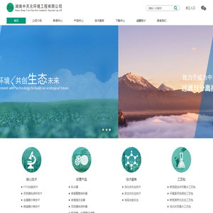 湖南中天元环境工程有限公司