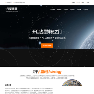占星秘檀