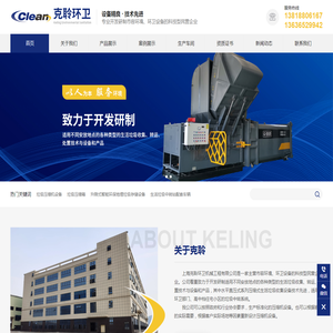 上海克聆环卫机械工程有限公司