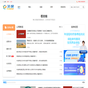 沃保保险网
