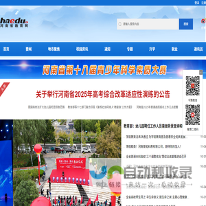 河南省教育网