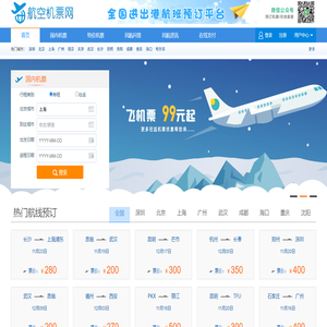 航空机票网上订票