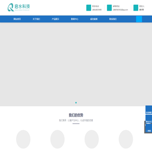 上海启水自动化科技有限公司