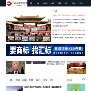 中国文旅新闻网
