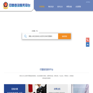 印章查询服务平台
