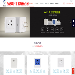 西安华凡仪器有限公司