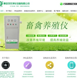 【泰安茂丰净化设备有限公司】
