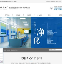 青岛净化车间