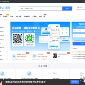 晋中人才网