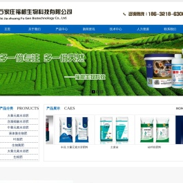 石家庄福根生物科技有限公司