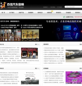 百佳汽车音响,佛山汽车音响改装,顺德音响改装,顺德全车隔音,顺德导航安装,佛山专业汽车音响,佛山汽车隔音,大良汽车音响,顺德汽车导航