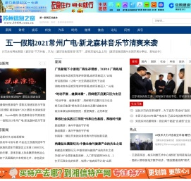 苏州信息之窗