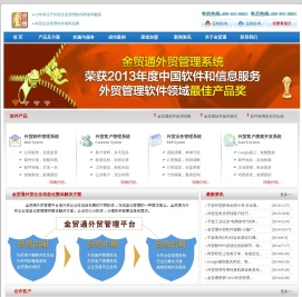外贸软件