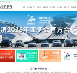 关心桥新课堂