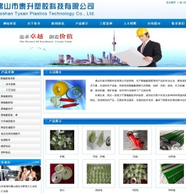 佛山市泰升塑胶科技有限公司
