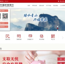 兴福村镇银行