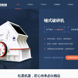 锤式破碎机