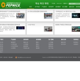 深圳市普耐科技有限公司