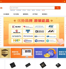 IC/电子元器件采购网