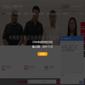 数据分析师