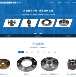 南通诚佳管道配件有限公司