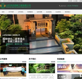 山东鸿丰园林有限公司