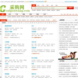 采购网
