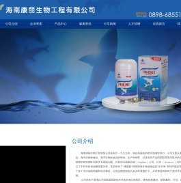 海南康丽生物工程有限公司