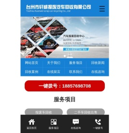 台州报废车回收