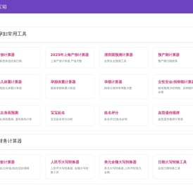 工具百宝箱